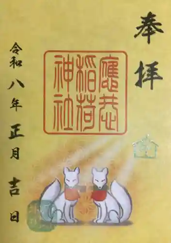 麻布氷川神社の御朱印