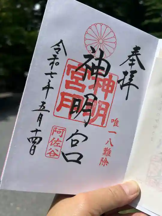 阿佐ヶ谷神明宮(東京都)