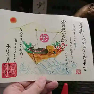 「寳船」限定御朱印です。