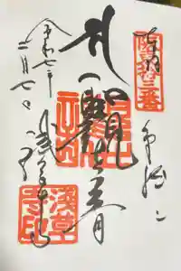 浅草寺の御朱印