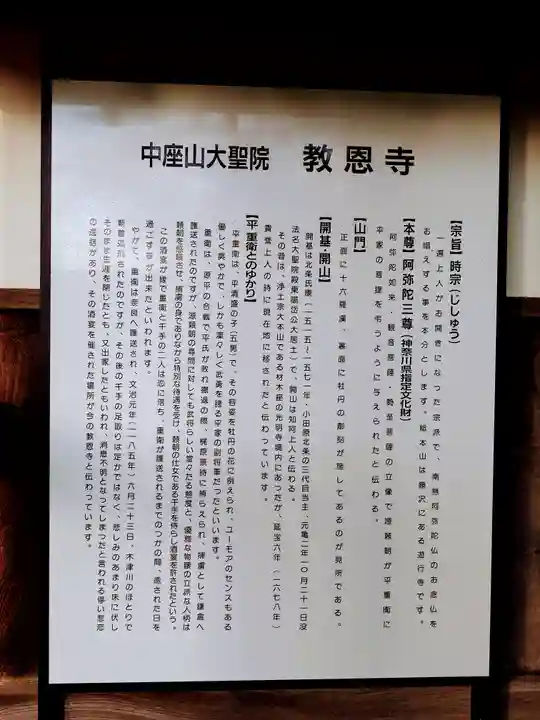 教恩寺(神奈川県)