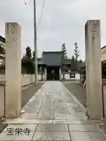 宝栄寺(長野県)