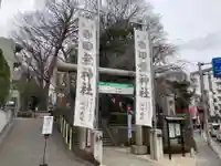 田無神社の鳥居