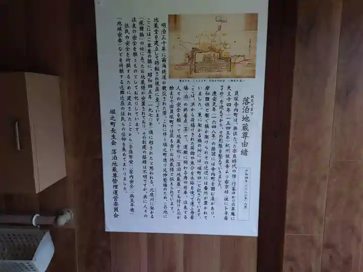 落泊地蔵尊(大阪府)