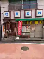 笹塚観音(東京都)