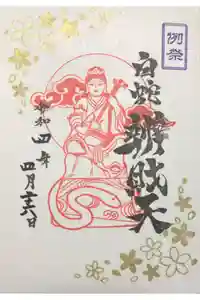 蛇窪神社の御朱印