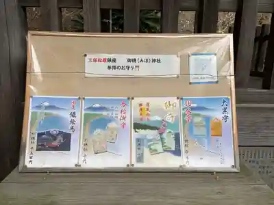 御穂神社(静岡県)