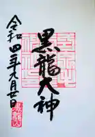 毛谷黒龍神社の{uncategorized: "未分類", other: "その他", undefined: "問題あり", building: "その他建物", grave: "お墓", sacred_gate: "鳥居", guardian: "狛犬", statue: "像", buddha: "仏像", history: "歴史", nature: "自然", garden: "庭園", animal: "動物", pagoda: "塔", temizu: "手水舎", mountain_gate: "山門・神門", sanctuary: "本殿・本堂", subordinate: "末社・摂社", art: "芸術", scenery: "景色", jizo: "地蔵", ema: "絵馬", goshuin: "御朱印", omikuji: "おみくじ", items: "授与品その他", amulet: "お守り", goshuincho: "御朱印帳", eats: "食事", festival: "お祭り", votive_dance: "神楽", shichigosan: "七五三参", wedding: "結婚式", experience: "体験その他", initially: "初詣", around: "周辺", anti_infection: "感染症対策"}