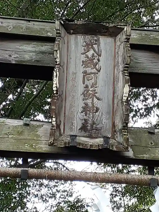 阿蘇神社のその他建物