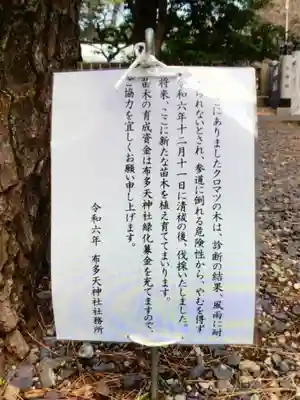 布多天神社(東京都)