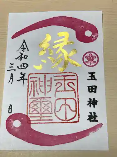 玉田神社(京都府)