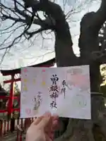 曽根神社(新潟県)