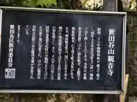 観音寺(世田谷山観音寺)の御朱印