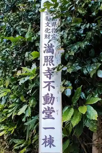 満照寺（黒田不動堂）のその他建物