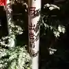 出世稲荷神社/岩代稲荷神社のその他建物