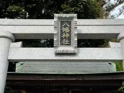 八幡神社(水口町新城)(滋賀県)
