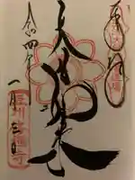 修禅寺の御朱印