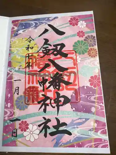 八剱八幡神社(千葉県)