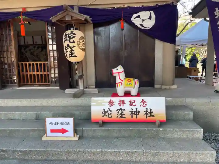 蛇窪神社の{uncategorized: "未分類", other: "その他", undefined: "問題あり", building: "その他建物", grave: "お墓", sacred_gate: "鳥居", guardian: "狛犬", statue: "像", buddha: "仏像", history: "歴史", nature: "自然", garden: "庭園", animal: "動物", pagoda: "塔", temizu: "手水舎", mountain_gate: "山門・神門", sanctuary: "本殿・本堂", subordinate: "末社・摂社", art: "芸術", scenery: "景色", jizo: "地蔵", ema: "絵馬", goshuin: "御朱印", omikuji: "おみくじ", items: "授与品その他", amulet: "お守り", goshuincho: "御朱印帳", eats: "食事", festival: "お祭り", votive_dance: "神楽", shichigosan: "七五三参", wedding: "結婚式", experience: "体験その他", initially: "初詣", around: "周辺", anti_infection: "感染症対策"}