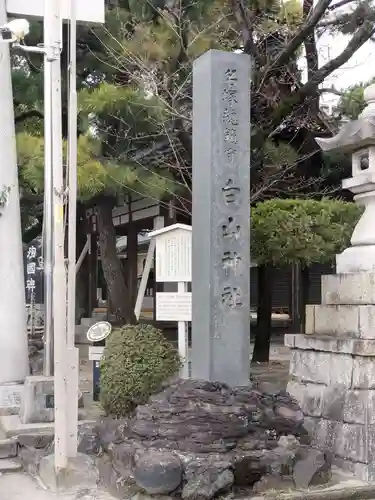 白山神社（名塚白山社）(愛知県)
