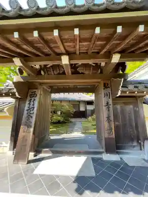 弘川寺の山門・神門