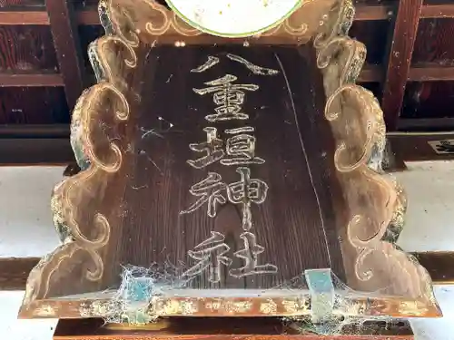 八重垣神社のその他建物