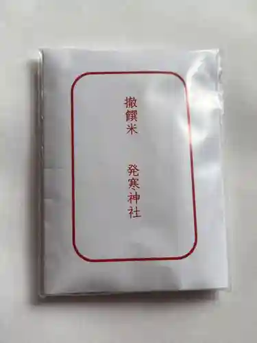 発寒神社の授与品その他
