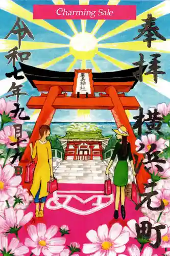 元町厳島神社の御朱印