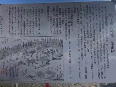 冨士浅間神社の歴史