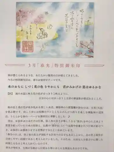 小野照崎神社(東京都)