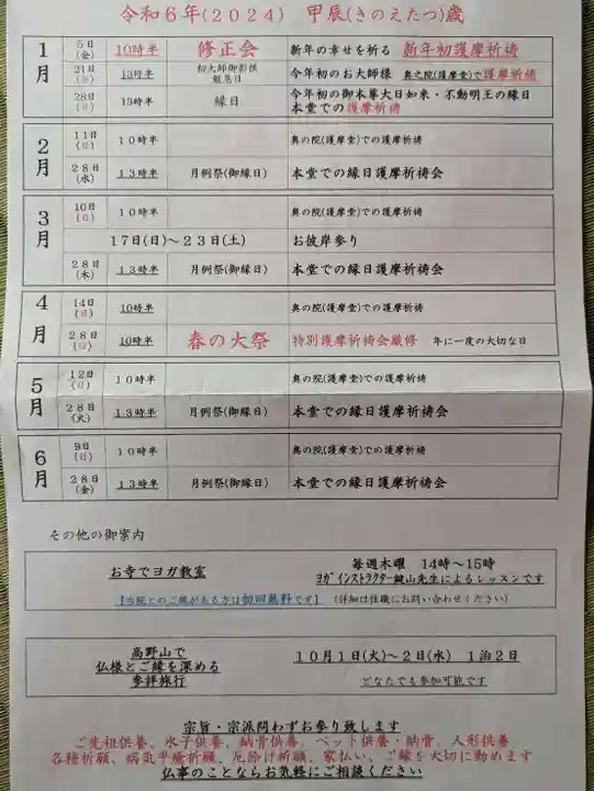 石内のお大師さん 金剛院(広島県)