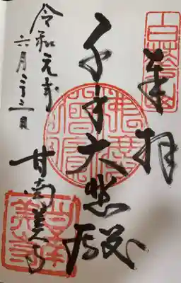 見開きの御朱印を求めて伺いましたが、ちょうどやっていない時期でした。