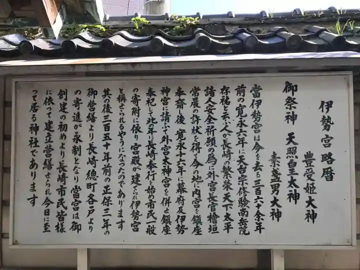 伊勢宮(長崎県)