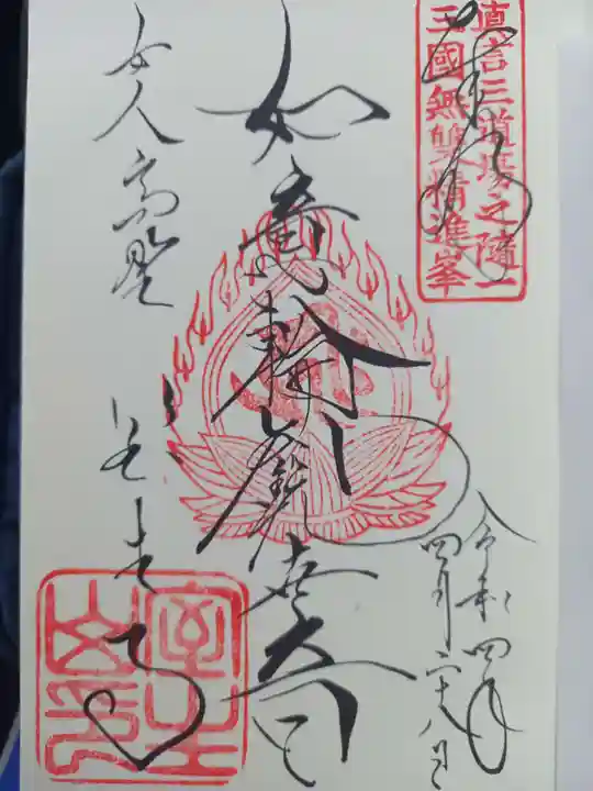 室生寺の御朱印