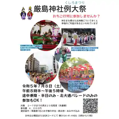 釧路一之宮 厳島神社のお祭り