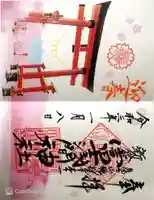 新倉富士浅間神社の御朱印