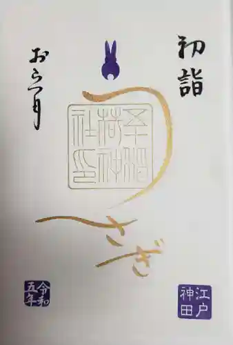 五十稲荷神社(栄寿稲荷神社)の御朱印