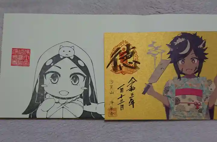 治寶山 浄泉寺の御朱印