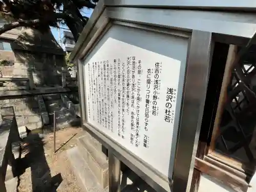 浅澤社（住吉大社境外末社）(大阪府)