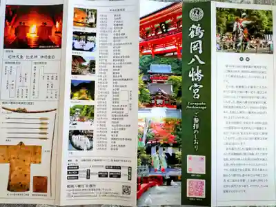 鶴岡八幡宮の授与品その他