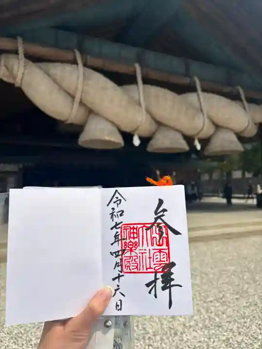出雲大社の御朱印
