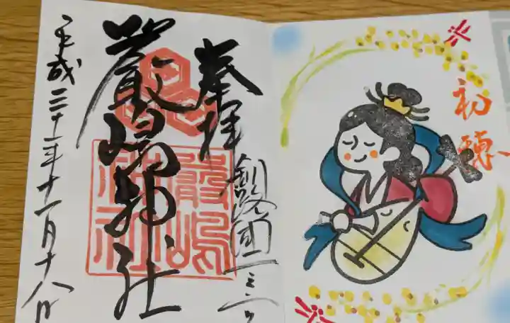 釧路一之宮 厳島神社の御朱印