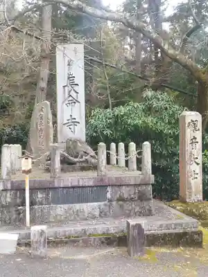 長命寺のその他建物