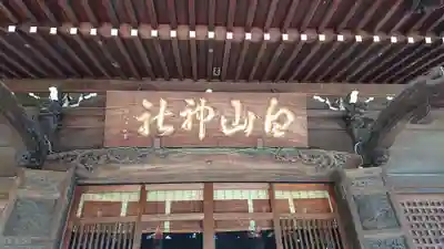 白山神社のその他建物