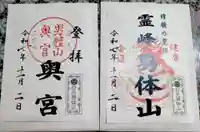 日光二荒山神社の御朱印