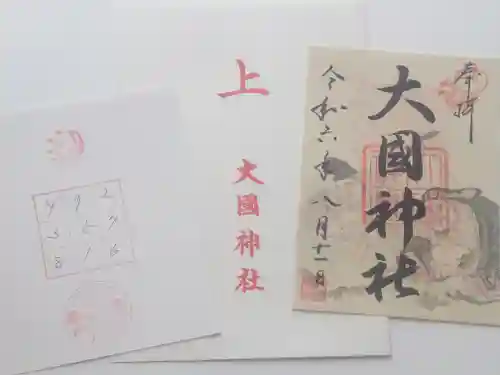 入間川大国神社(埼玉県)