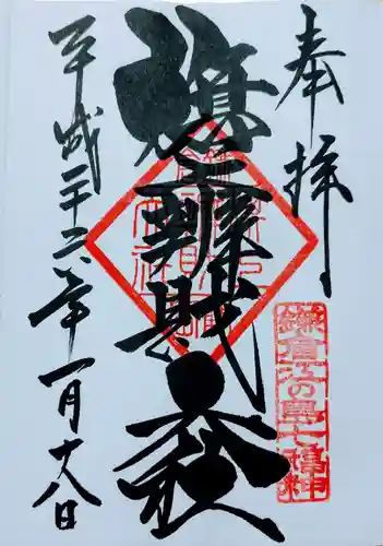 旗上弁財天社の御朱印