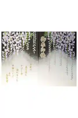 天台宗 五大山 白毫寺の御朱印帳