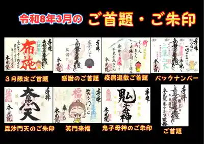 本光院の御朱印