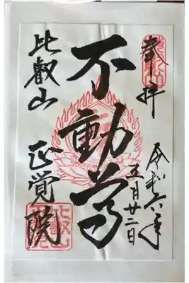 正覚院